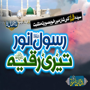 Rasool e Anwar Teri Ruqayya