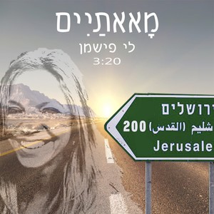 מאאתיים