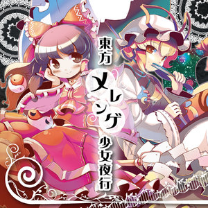 エンドレス・てゐマパーク