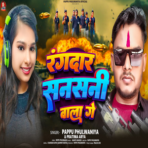 Randar Sansani Wala Ge