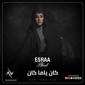 كان ياما كان