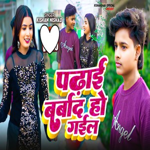 Padhai Barbad Ho Gayil