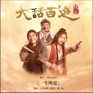 一生所爱