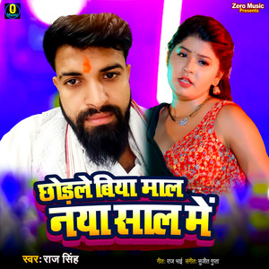 Chhodle Biya Mal Naya Sal Me
