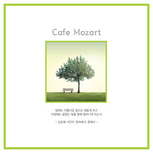 Cafe Mozart [카페 모차르트]