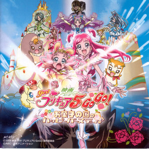プリキュア5、フル・スロットル GOGO! (光之美少女5、火力全开 GOGO) (映画version)