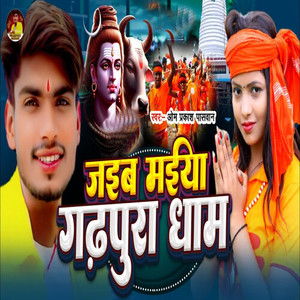 Jaibe Maiya Gadhpura Dham