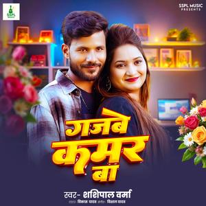 Gajbe Kamar Ba (feat. Ravina)