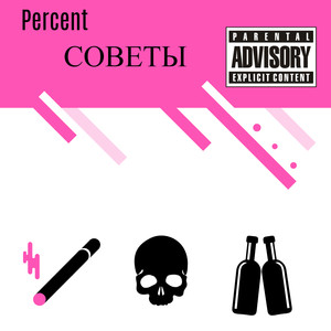 Советы (Explicit)