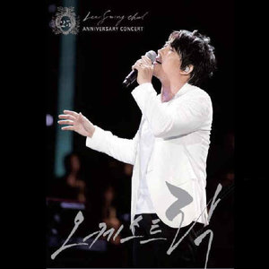 이승철 25주년 기념 공연실황 DVD - 오케스트 락 (李承哲 25周年纪念公演实况DVD & Live - Orchestral Rock (Live))