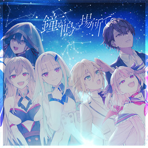 鐘が鳴る場所で