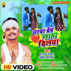 Yarva Deb Nahi Manwa Derat Rahata (Maithili)