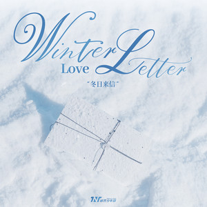冬日来信 (Winter Love Letter)