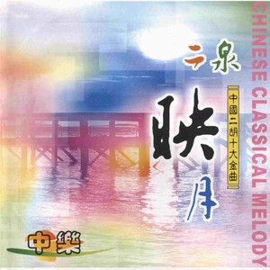 江河水