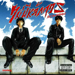 ไม่มีหลักการ (Explicit)