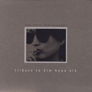 Tribute To Kim Hyun Sik (김현식 추모 10주년 헌정음반)