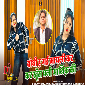 Bodhee ha Gai Bhayli Kar Kar Khoons Aashik Ki (Remix)