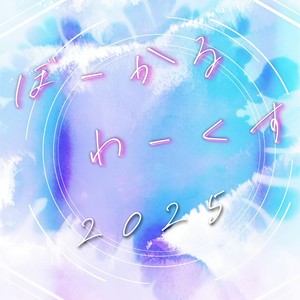 Beyond the Horizon (feat. 四国めたん)