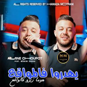 يهدروا فالمواقع