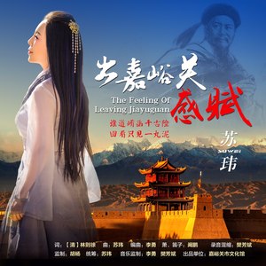 出嘉峪关感赋