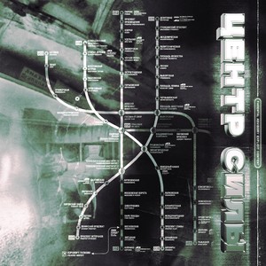 Центр силы (Explicit)