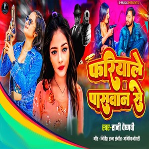 Fariyale Paswan Se