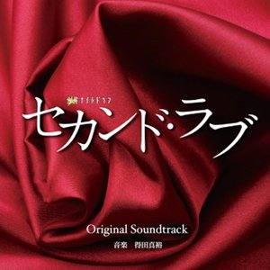 テレビ朝日系 金曜ナイトドラマ セカンド ラブ オリジナルサウンドトラック 朝日电视台 周五深夜剧 Second Love 原声带 Qq音乐 千万正版音乐海量无损曲库新歌热歌天天畅听的高品质音乐平台 テレビ朝日系 金曜ナイトドラマ セカンド ラブ オリジナルサウンドトラック 朝日电视台 周五深夜剧 Second Love 原声带 Qq音乐 千万正版音乐海量无损曲库新歌热歌天天畅听的高品质音乐平台