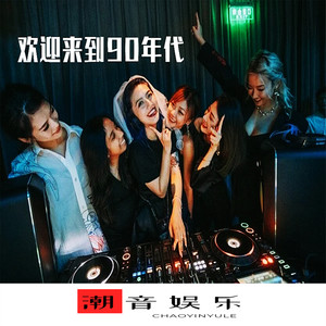 魅惑钢琴 (DJ版)