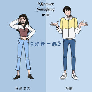 情人节分一天 (prod by XVIBE)