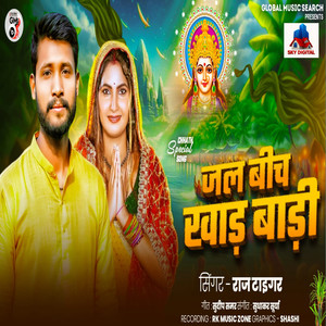 Raj Tiger - Jal Biche Khaad Baadi