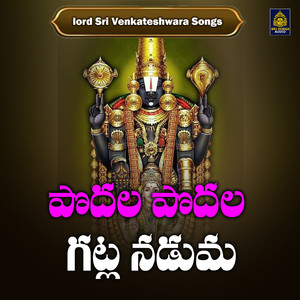 Podala Podala Gattala Naduma (Lord Sri Venkateshwara Songs)