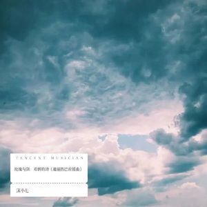 玫瑰与剑：邓妍的诗