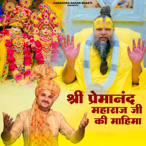 Shree Premanand Maharaj Ji Ki Mahima