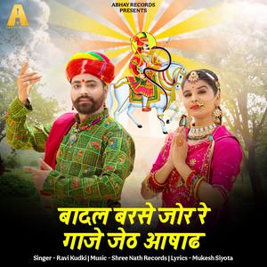 Badal Barse Jor Re Gaje Jeth Aashadh (Tejaji New Song ) (feat. Khushi Choudhary & Ravi Kukdi)