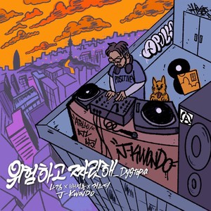 위험하고 짜릿해 (Dystopia) (Feat. 나겸 (NAAKYEUM))