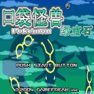 绿宝石386 (FREESTYLE)