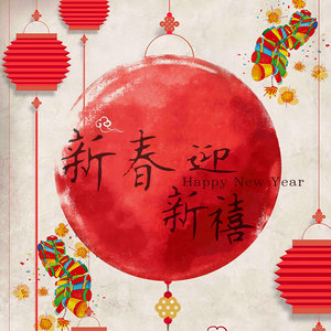 炮竹一声庆新年