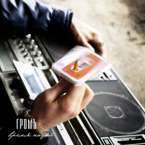 Нечто(feat. Женя Дидур) (Remix)