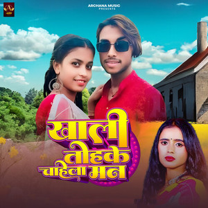 Khali Tohake Chahela Man