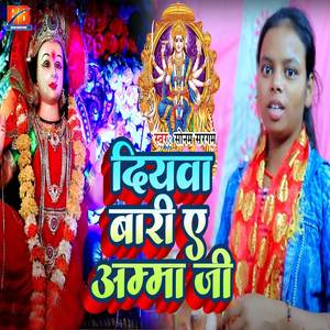 Diyawa Bari Ae Amma Ji