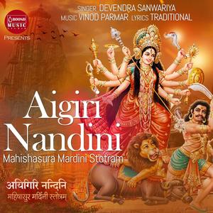 Aigiri Nandini Strotram (feat. Devendra Sanwariya)