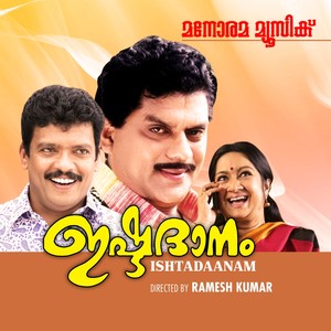 Ishtadanam (Original Motion Picture Soundtrack)