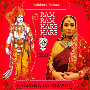 Bhikhari Thakur - Ram Ram Hare Hare