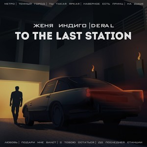 To the Last Station