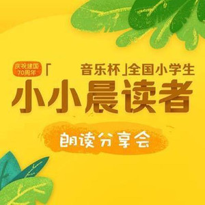 小小晨读者 - 32087-陈光-四个太阳