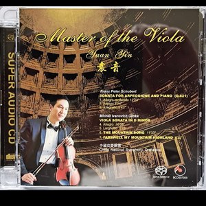 袁音 - 格林卡中提琴与钢琴奏鸣曲第一乐章