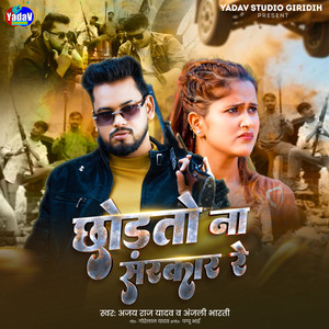 Chhodto Na Sarkar Re