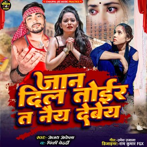 Jan Dil Toir Ta Nay Debay