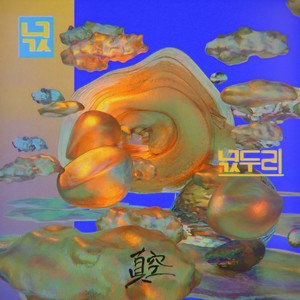 넋두리 (牢骚)