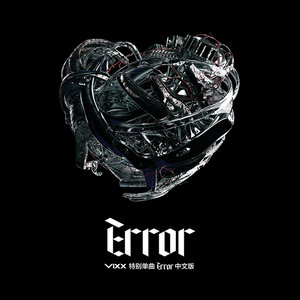 Error (中文版)